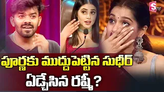 Rashmi Gets Emotional | Sudheer and Rashmi | Jabardasth Latest Episode | Poorna | SumanTV