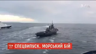 Момент тарану українського буксира російським кораблем зняли на відео