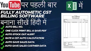Excel Mein Fully Automatic Billing and Stock Management Software Kaise Banaye