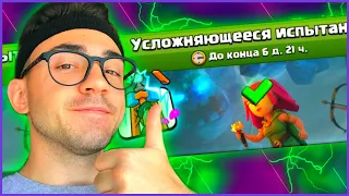 УСЛОЖНЯЮЩЕЕСЯ ИСПЫТАНИЕ / ТОП КОЛОДА / КЛЕШ РОЯЛЬ / CLASH ROYALE