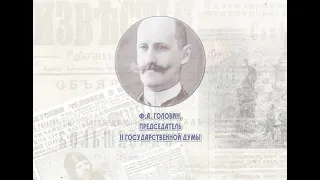 Государственные думы 1905–1917 гг