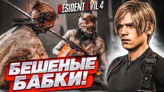 БЕШЕНЫЕ БАБКИ! СИТУАЦИЯ НАКАЛЯЕТСЯ! (ПРОХОЖДЕНИЕ Resident Evil 4 Remake #9)