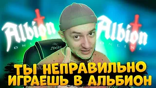 Ты НЕПРАВИЛЬНО играешь в Albion Online!!!!