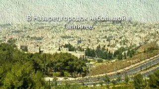 Христианские стихи на БЛАГОВЕЩЕНИЕ ''В  НАЗАРЕТ''