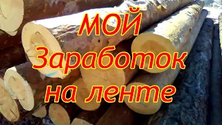 Сколько зарабатывают на ленточной пилораме в Иркутской области - Братск Работа на лесопилке в Сибири