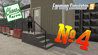 FS 19 - СвапаАГРО #4. ЗЛОЙ СТОРОЖ ЗАКРЫЛ АДМИНИСТРАЦИЮ! Прохождение карьеры Farming Simulator 19