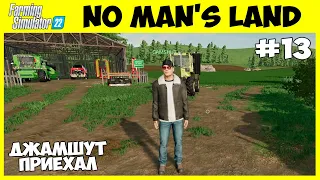 УРРРААА!!! Кореш приехал, будет помогать. - No Man's Land #13 - Farming Simulator 22