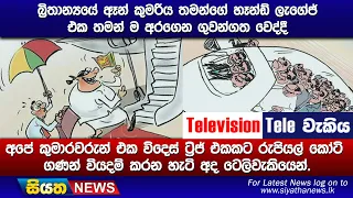 බ්‍රිතාන්‍යයේ ඈන් කුමරිය තමන්ගේ හෑන්ඩ් ලැගේජ් එක තමන් ම අරගෙන ගුවන්ගත වෙද්දී