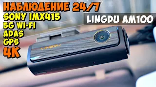 💥 НОВИНКА 👉 4K РЕГИСТРАТОР Lingdu AM100 👉 SONY IMX415, НАБЛЮДЕНИЕ 24/7, GPS, WIFI 5G, ADAS