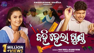 Bahi Hela Gunda | Full Video | Raaz Rock | Nilakhi Patra | Humane Sagar | Odia Song | New Odia Song