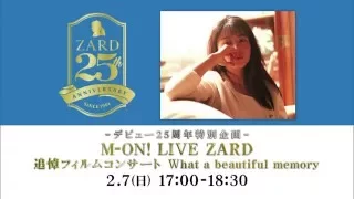 -デビュー25周年特別企画- M-ON! LIVE ZARD 「追悼フィルムコンサート What a beautiful memory」 - 60秒ver.