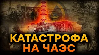 🔵 Уничтожить и захватить чужое. Зачем Кремль построил опасную АЭС возле Киева | Исторические Факты