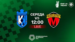 Кремінь – Металург. ТРАНСЛЯЦІЯ МАТЧУ / VBET UA Перша