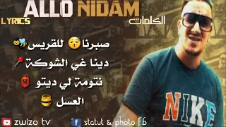 Weld Lgriya - Allo Nidam Lyrics /  ولد الكرية - ألو نيضام الكلمات