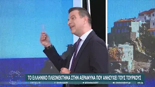 Το ελληνικό πλεονέκτημα στην αεράμυνα που ανησυχεί τους Τούρκους | 06/07/2022 | ΕΡΤ