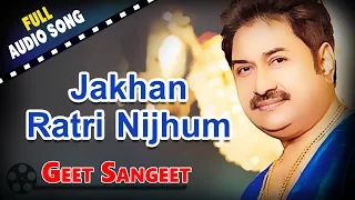 Jakhan Ratri Nijhum | Kumar Sanu | Geet Sangeet | Bengali Sad Songs