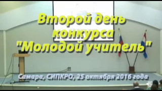 Молодой учитель - 2016. Визитные карточки. 25.10.2016