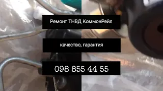 Ремонт ТНВД Рено Кенго