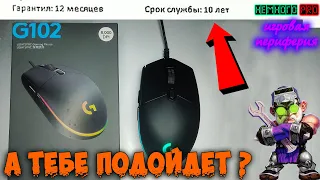 А тебе подойдет? - Мышь Logitech G102  — 💡"Немного PRO"💡