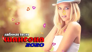 НОВОГОДНИЙ СБОРНИК ПЕСЕН 2020 Новинка - Шансона 2020 -  КЛАССНАЯ Музыка НА НОВЫЙ ГОД 2020!!