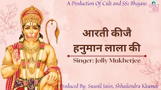 || Aarti kijay Hanuman Lala Ki || Jolly Mukherjee || Suunil Jaiin || Shhailendra Kkumar ||