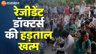 Bikaner News: Resident Doctors की हड़ताल खत्म, काम पर लौटे 500 रेजीडेंट डॉक्टर्स | Latest News