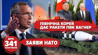 ✈️F-16: Польща готова! НАТО: Північна Корея передала ракети пригожину. День 341