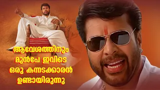 ആവേശത്തിനും മുൻപേ ഇവിടെ ഒരു കന്നടക്കാരൻ ഉണ്ടായിരുന്നു | Chattambinaadu | Mammootty | fight scene