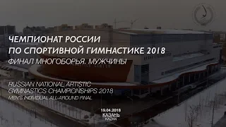 Russian gymnastics nationals 2018. Men's all-around