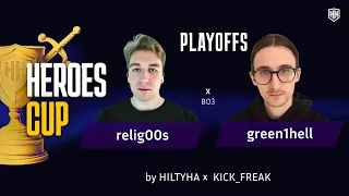 HEROES CUP| Green1hell vs Relig00s| PLAY OFF – ТУРНИР НА 500 000 РУБЛЕЙ| Герои 3