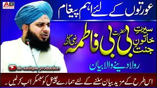 Hazrat Fatima Tuz Zahra RA ki Seerat Mubarka|| Emotional Bayan || Muhammad Ajmal Raza Qadri