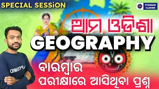 Odisha Geography class forest guard recruitment 2023 | Fireman gk class | pyramid classes