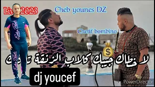 Rai Mix 2024 Cheb Younes لا خطاك جيبك كلاب الزنقة تاكلك Remix Dj Youcef