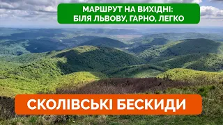 Сколівські Бескиди: гарний маршрут в Карпатах | В гори з наметом