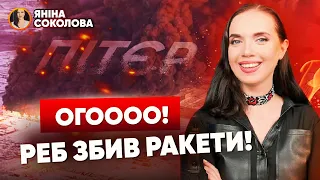 🔥ПЕКЛО під Пітєром, ВСЕ У ВОГНІ 🇬🇧Лондон готує Storm Shadow? 🫢РакетоПАД на Росії!