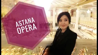 АСТАНА. Театр оперы и балета ASTANA OPERA