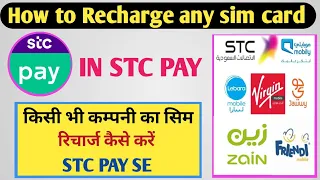 Stc Pay se Mobile Recharge kaise kare | stc pay se  recharge kaise kare @MdJawaidAlam @HiSaddam