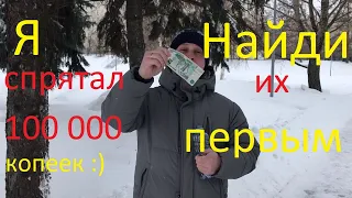 Забирай 1500 рублей на халяву | Игра поиск денег | Деньги на халяву | Быстрый заработок