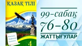 99-сабақ Етістіктің жіктелуі