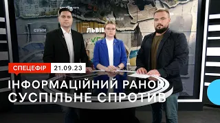 🔴 Ракетні удари, Зеленський у США, відновлення декларування | Інформаційний ранок | 21.09.23