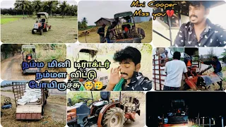 நம்ம Mini Cooper டிராக்டர் நம்மள விட்டு தூரமா போயிருச்சு🥲💔/Sold out my mini tractor/vst sakthi 18hp