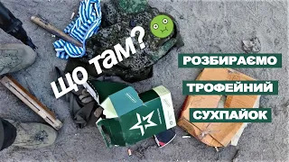 Трофейний сухпай армії росії