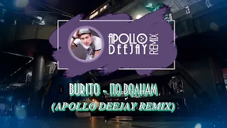 BURITO - ПО ВОЛНАМ (APOLLO DEEJAY REMIX)