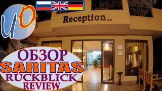 Saritas Hotel. Alanya  Алания. Turkey  Турция.