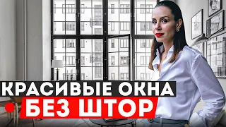 5 способов оформления окон без штор! Все про текстильный декор окон #4 | Школа дизайна интерьера