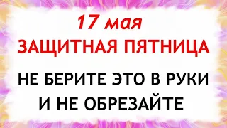 17 мая День Пелагеи. Что нельзя делать 17 мая в день Пелагеи. Народные Приметы и традиции Дня.