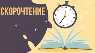 Как научиться много читать. Как научиться скорочтению? Как начать много читать.