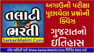 Gujarat No Itihas - Gujarat History | SarkariMahiti