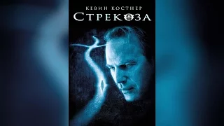 Стрекоза (2002)