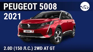 Peugeot 5008 2021 2.0D (150 л.с.) 2WD AT GT - видеообзор